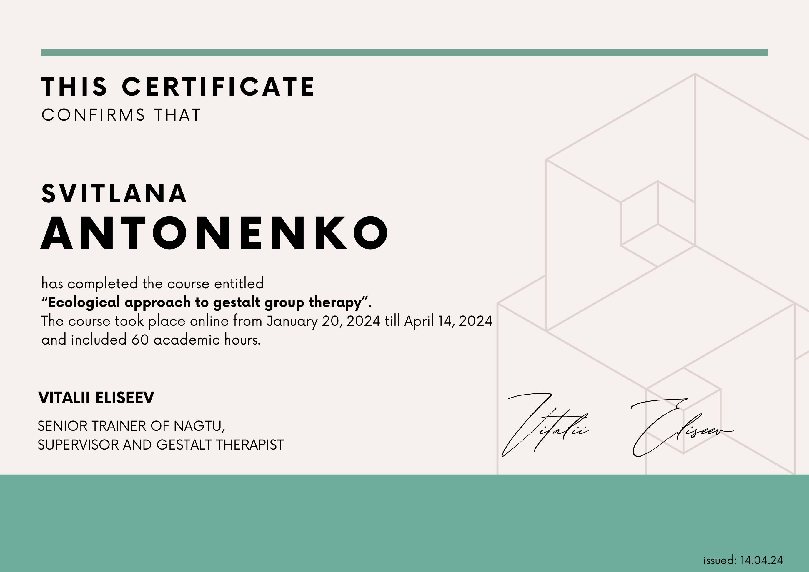 Сертификат 4 Светлана  Ан...