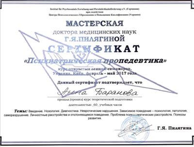 Сертификат 3 Аня Ба...