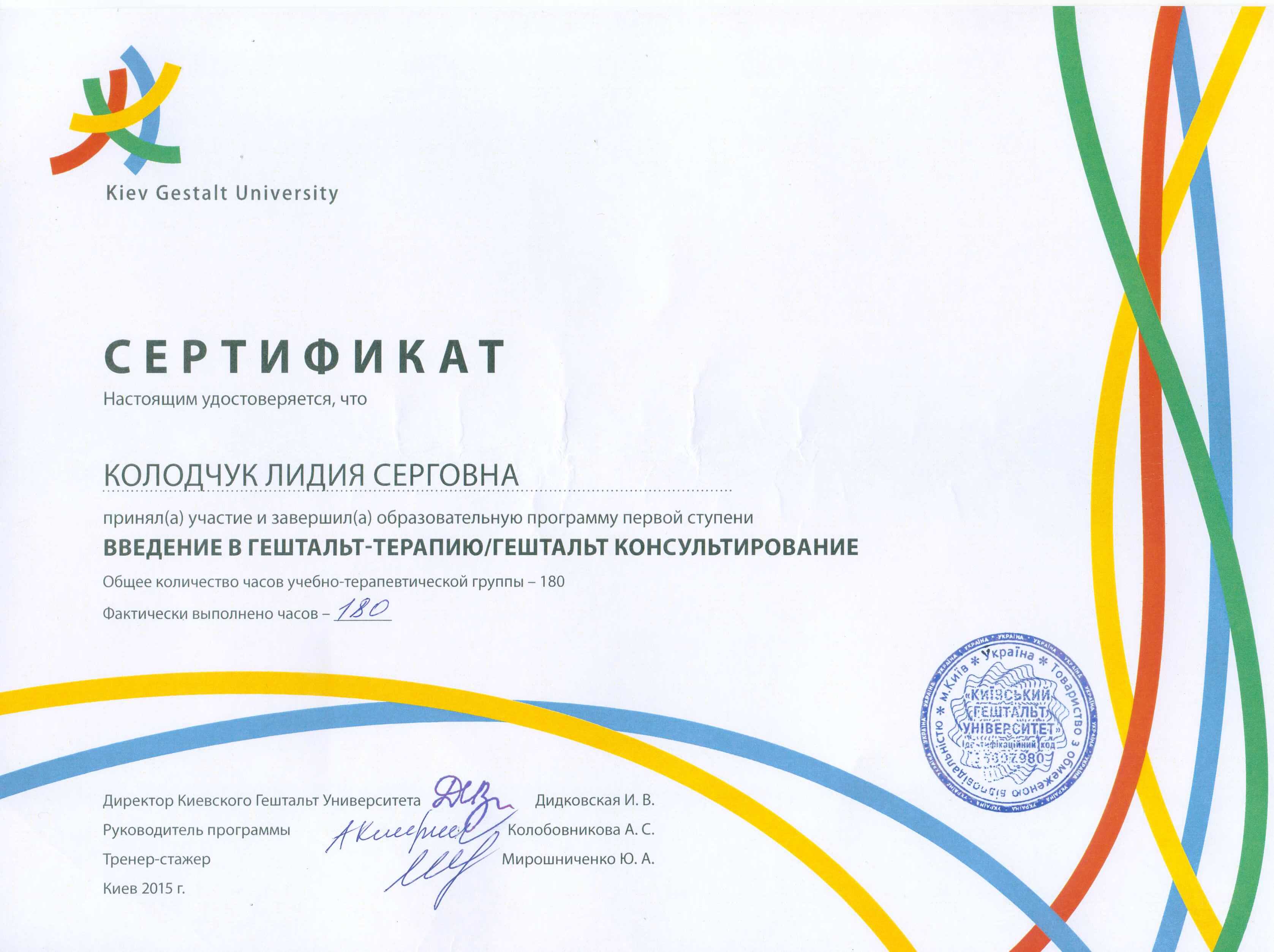 Сертификат 4 Лидия  Ко...