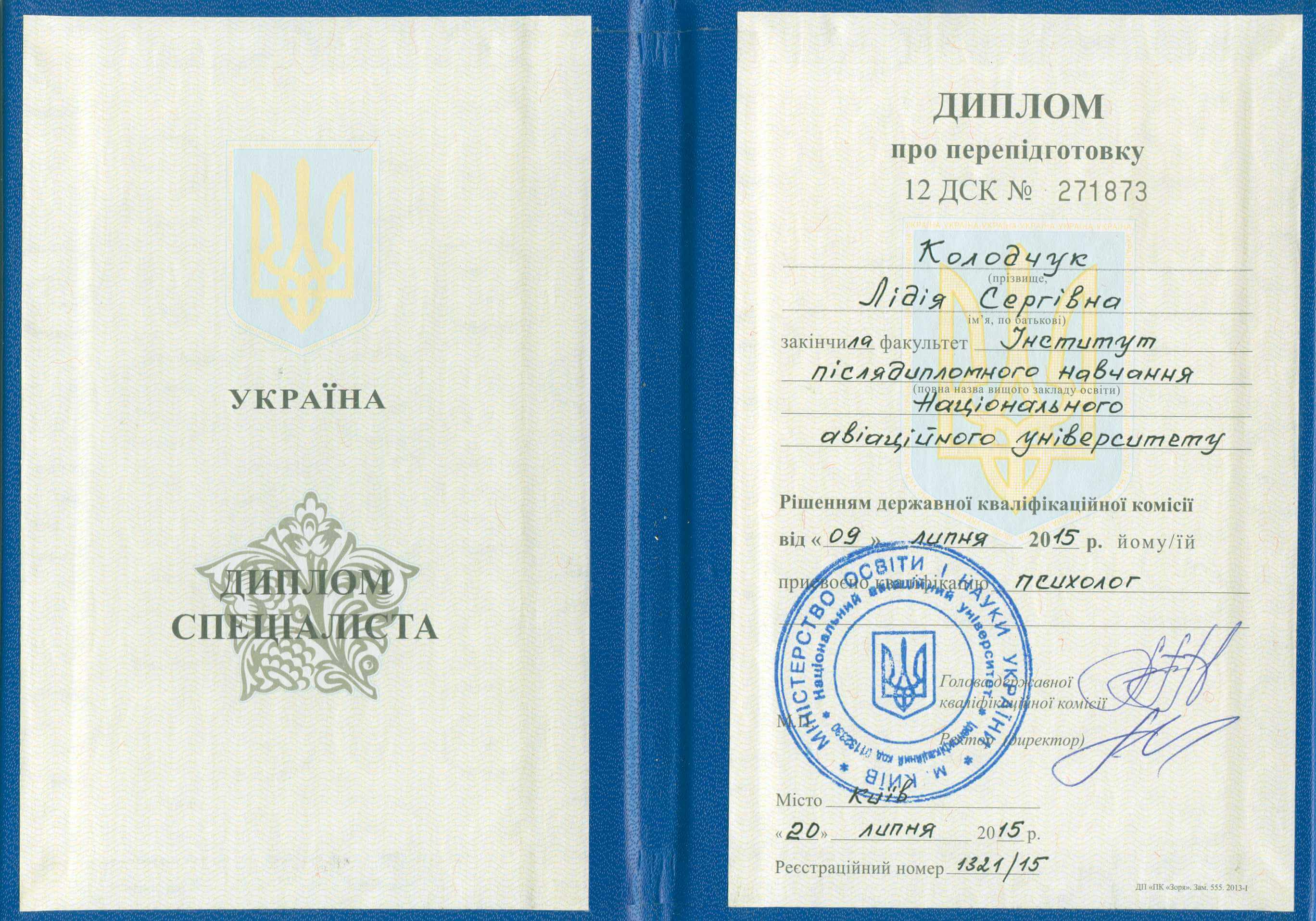 Сертификат 1 Лидия  Ко...