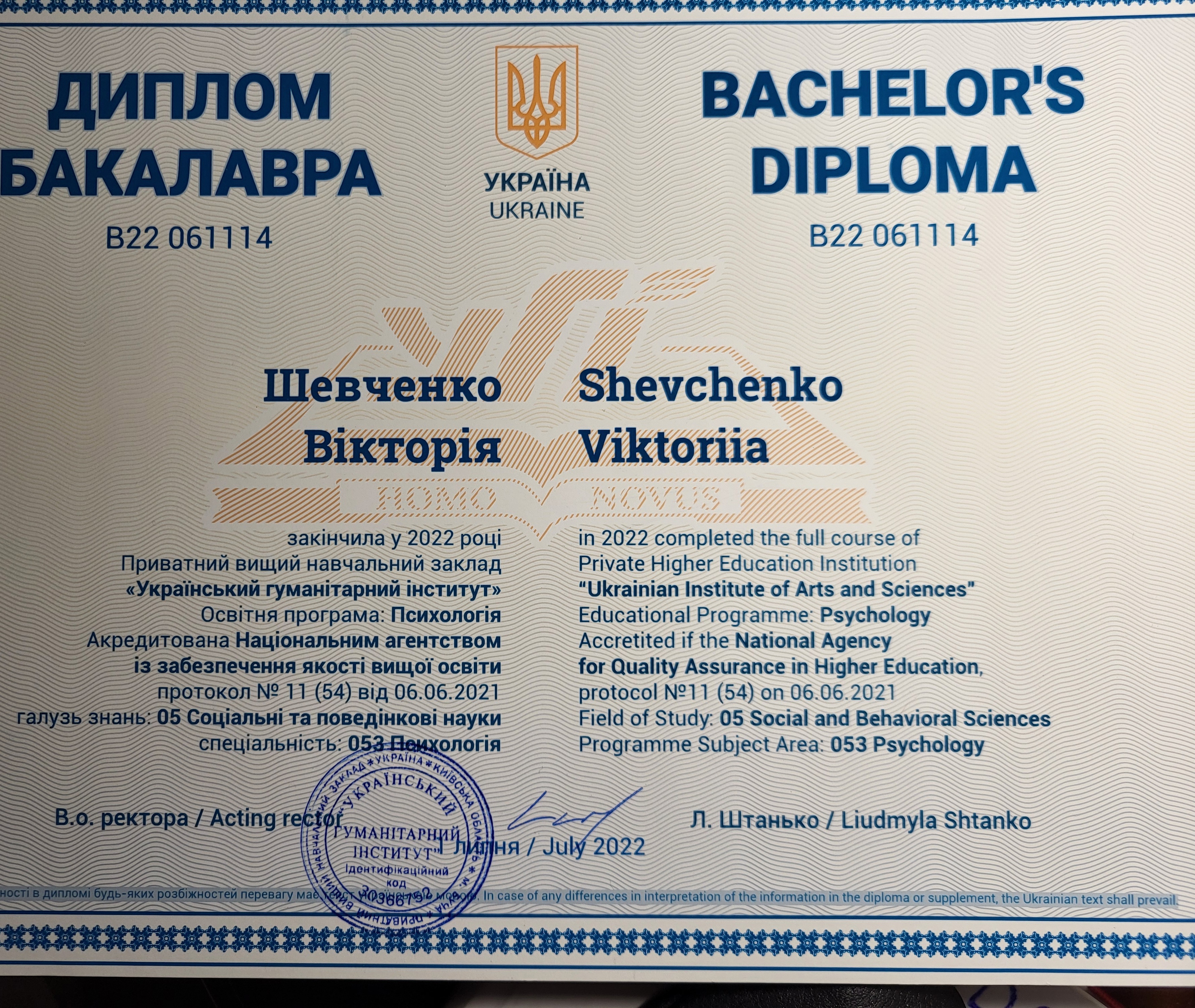 Сертифікат 1 Вікторія Ше...