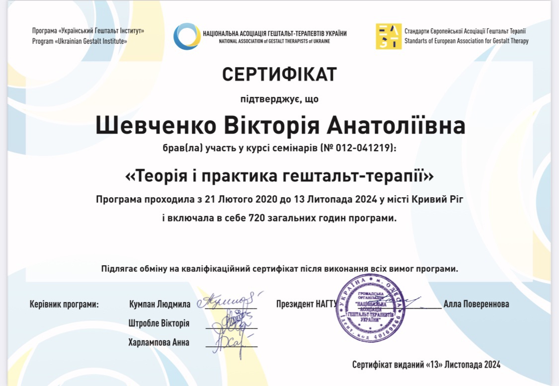 Сертифікат 2 Вікторія Ше...