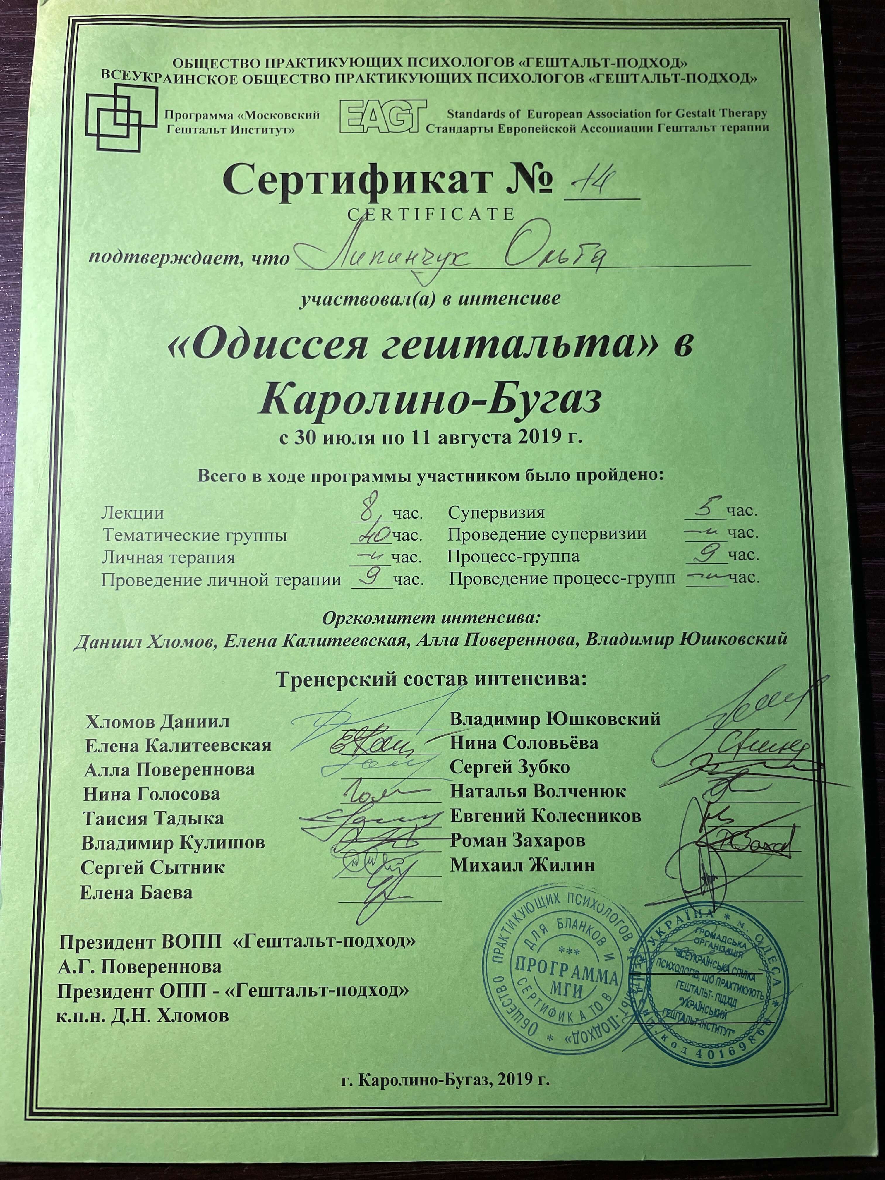 Сертификат 5 Ольга Ли...