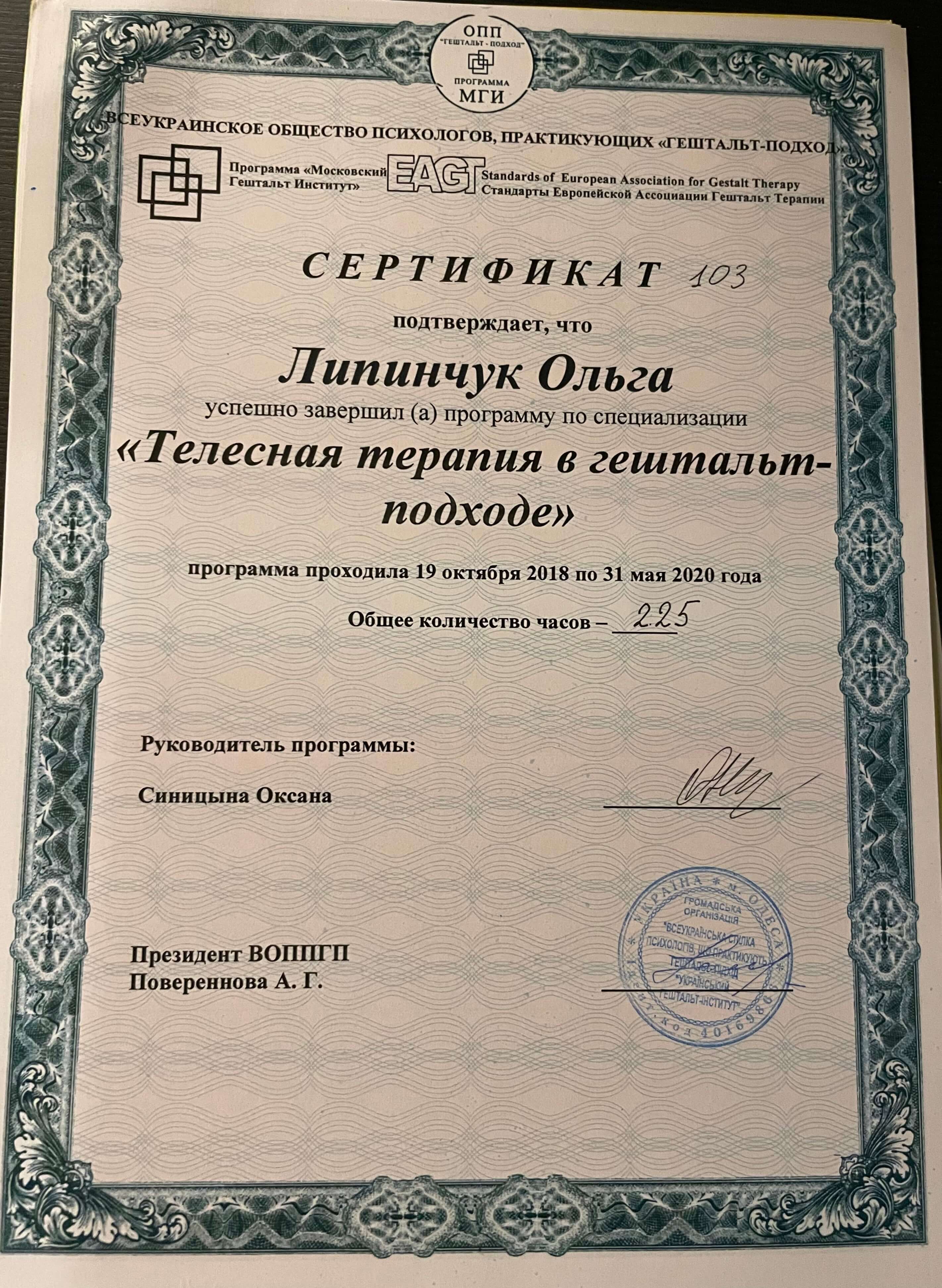 Сертификат 3 Ольга Ли...