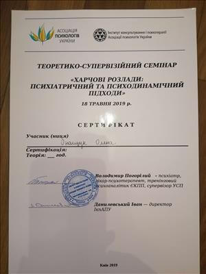 Сертифікат 5 Олена Он...