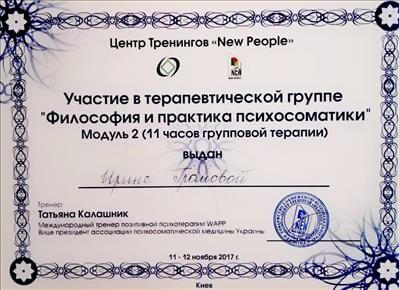 Сертификат 5 Ирина Гр...