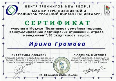 Сертификат 4 Ирина Гр...