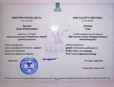 Сертификат 1 Ирина Гр...