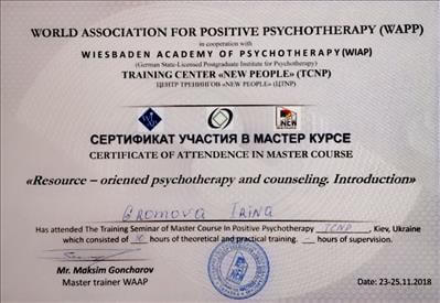 Сертификат 3 Ирина Гр...