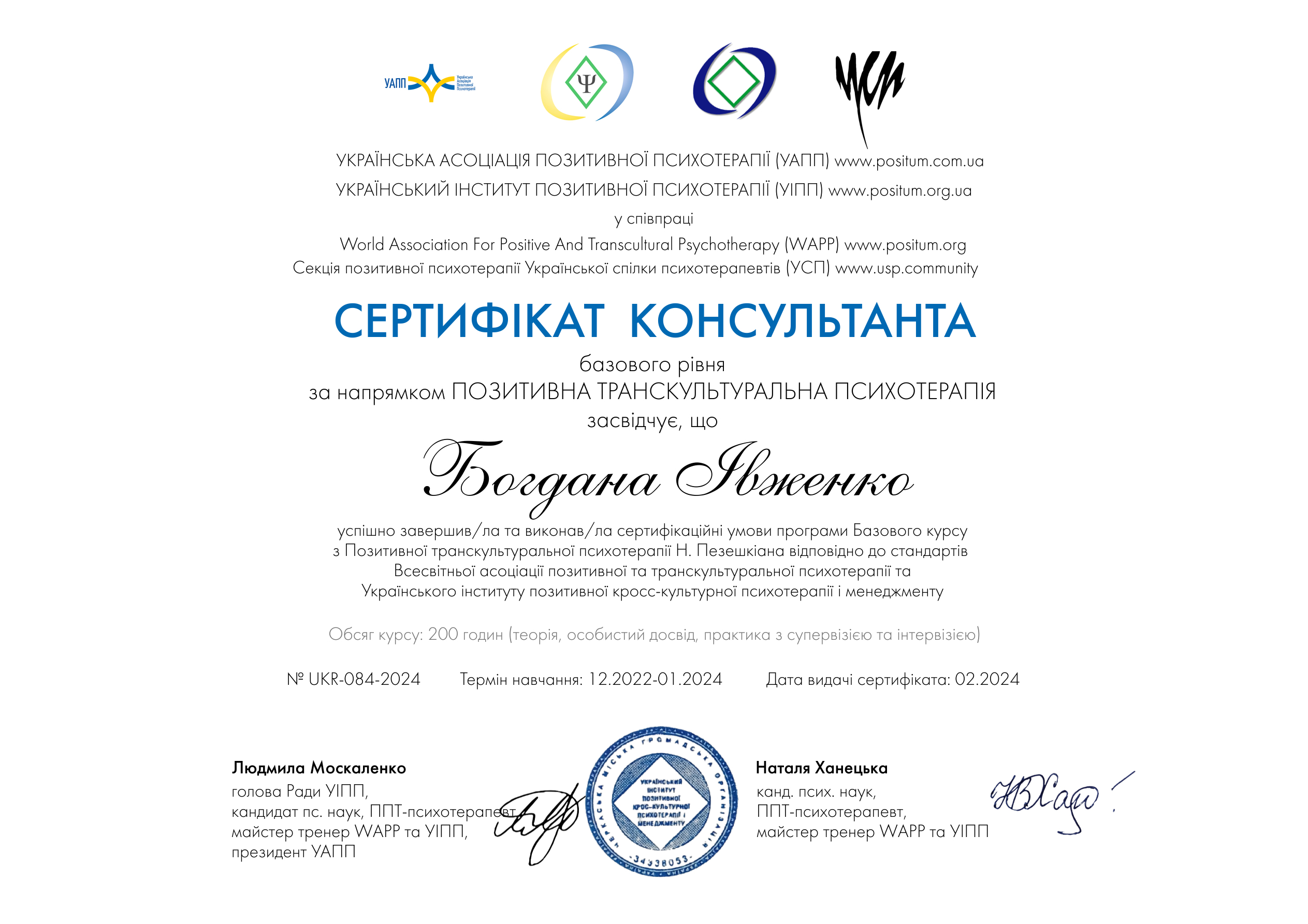 Сертифікат 3 Богдана  Ів...