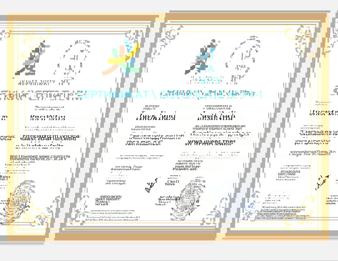 Сертифікат 4 Наталія  Па...