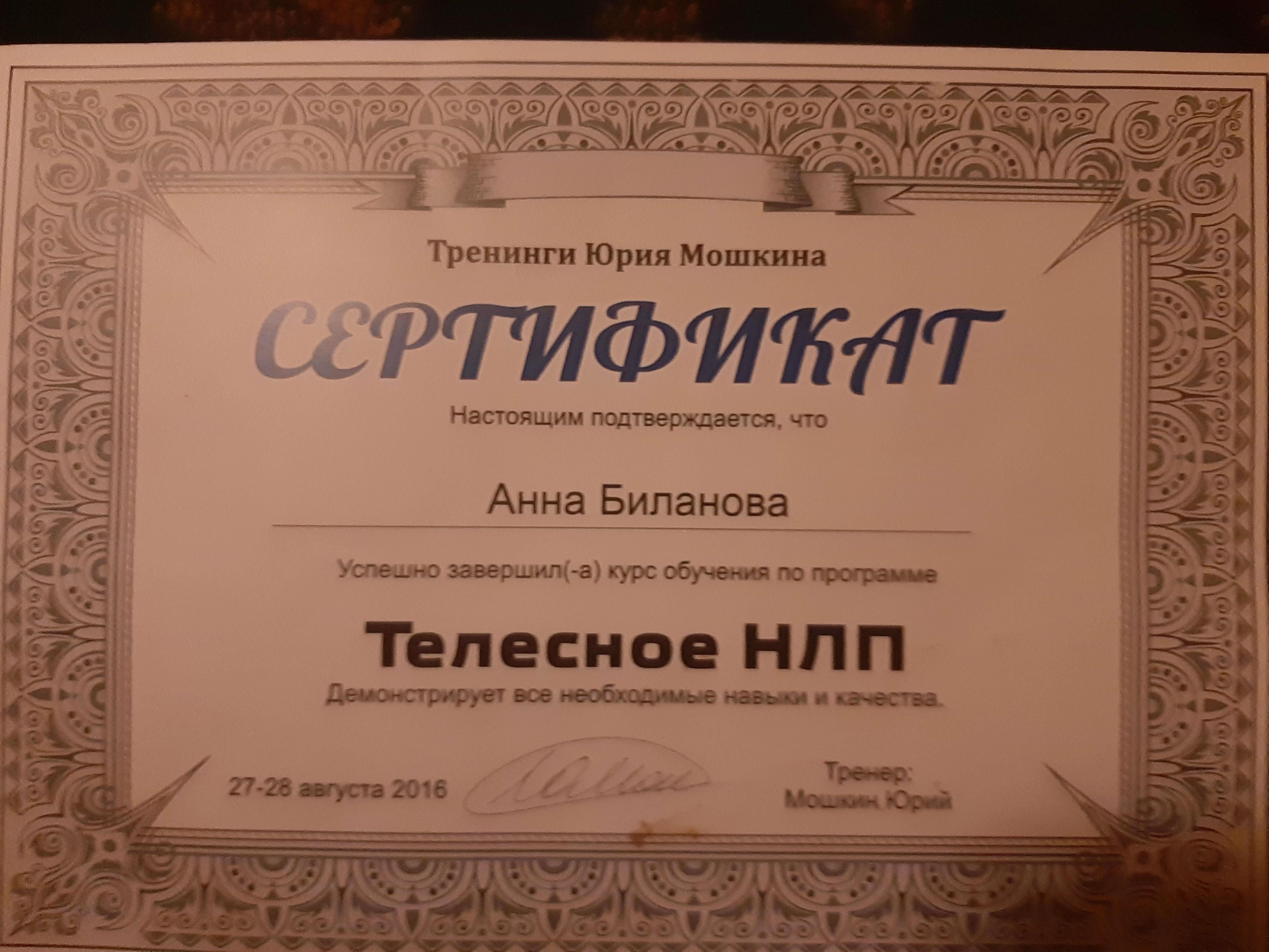 Сертификат 3 Анна Би...