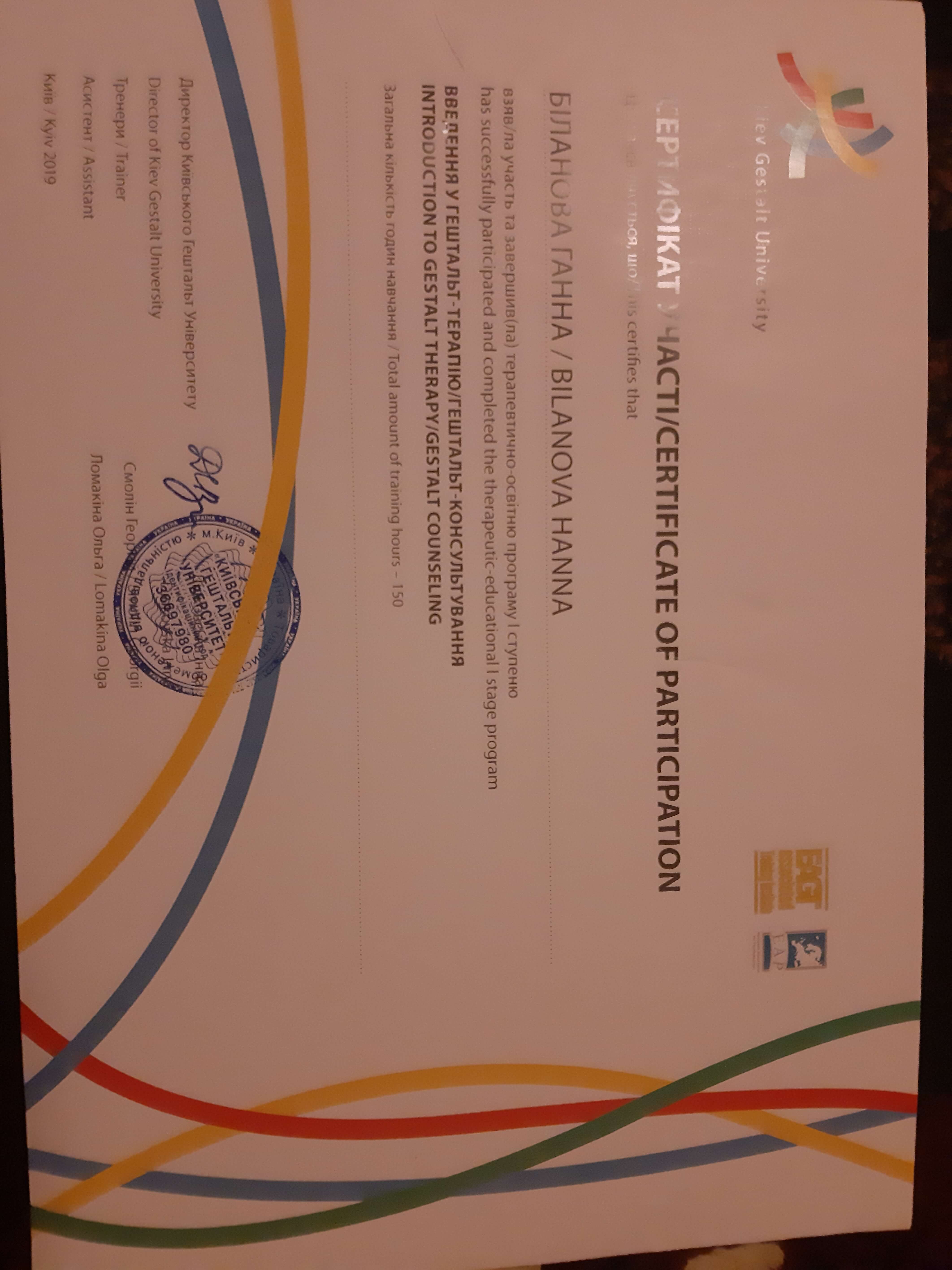 Сертификат 1 Анна Би...