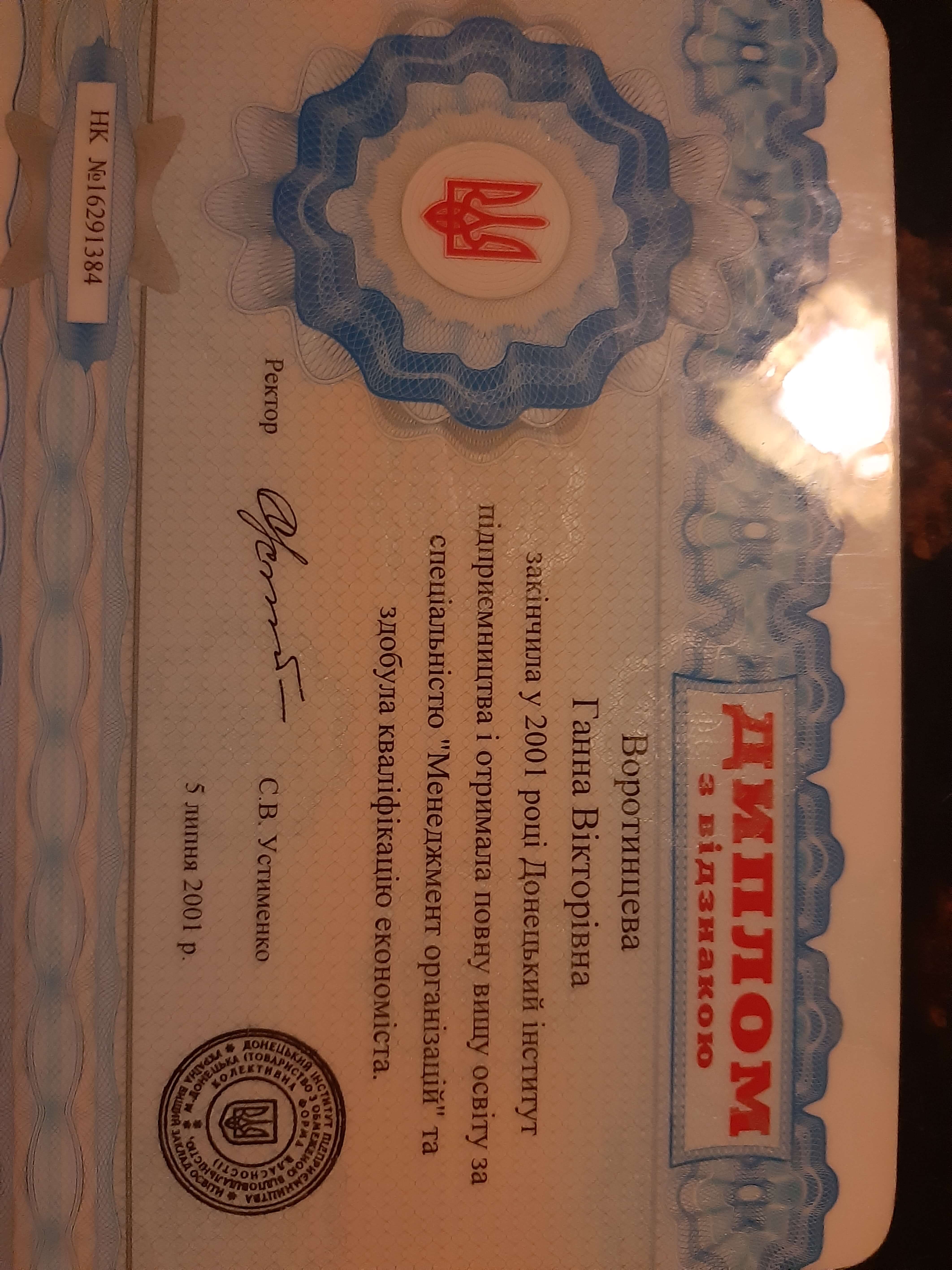 Сертификат 2 Анна Би...