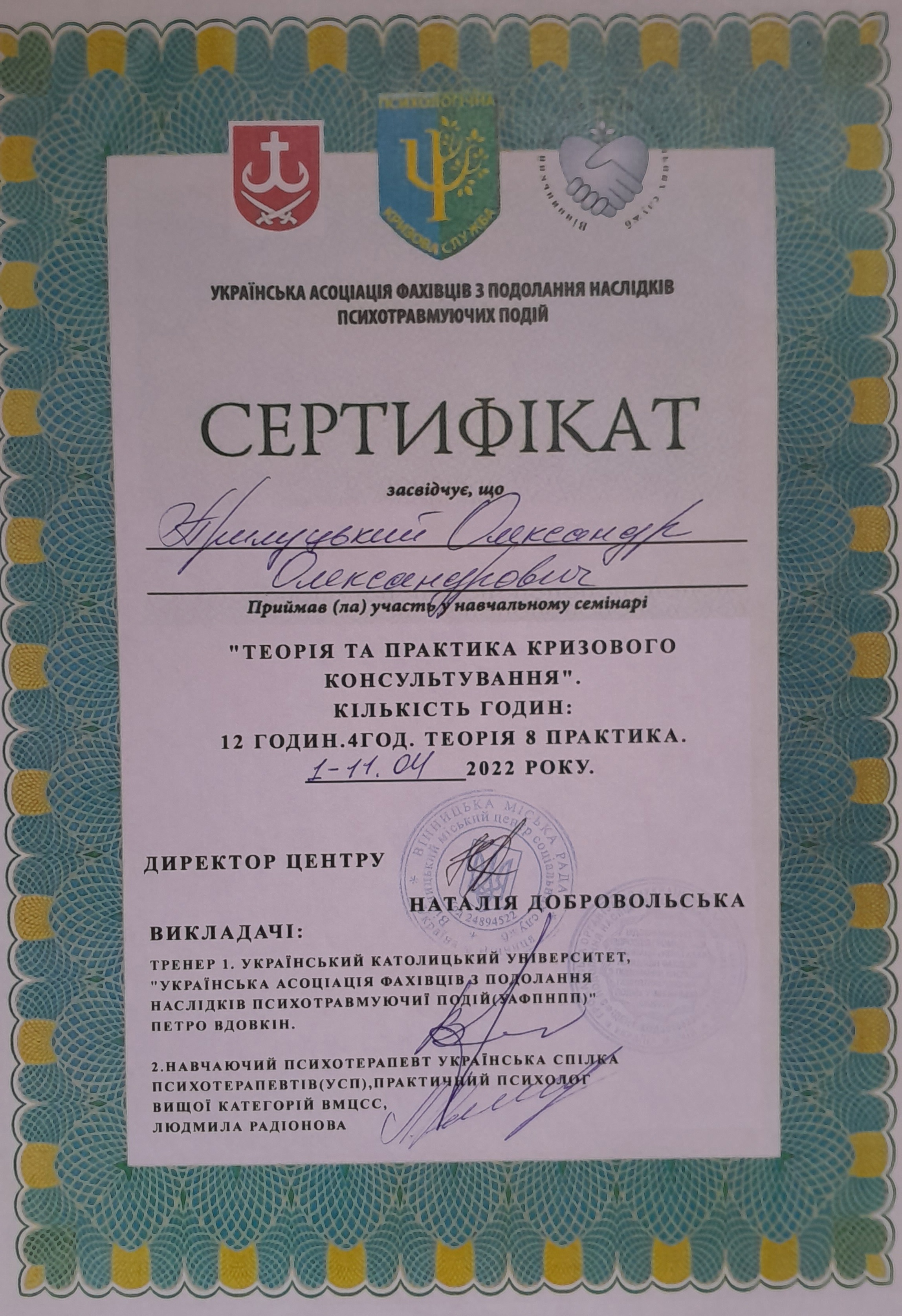 Сертифікат 4 Олександр Пр...