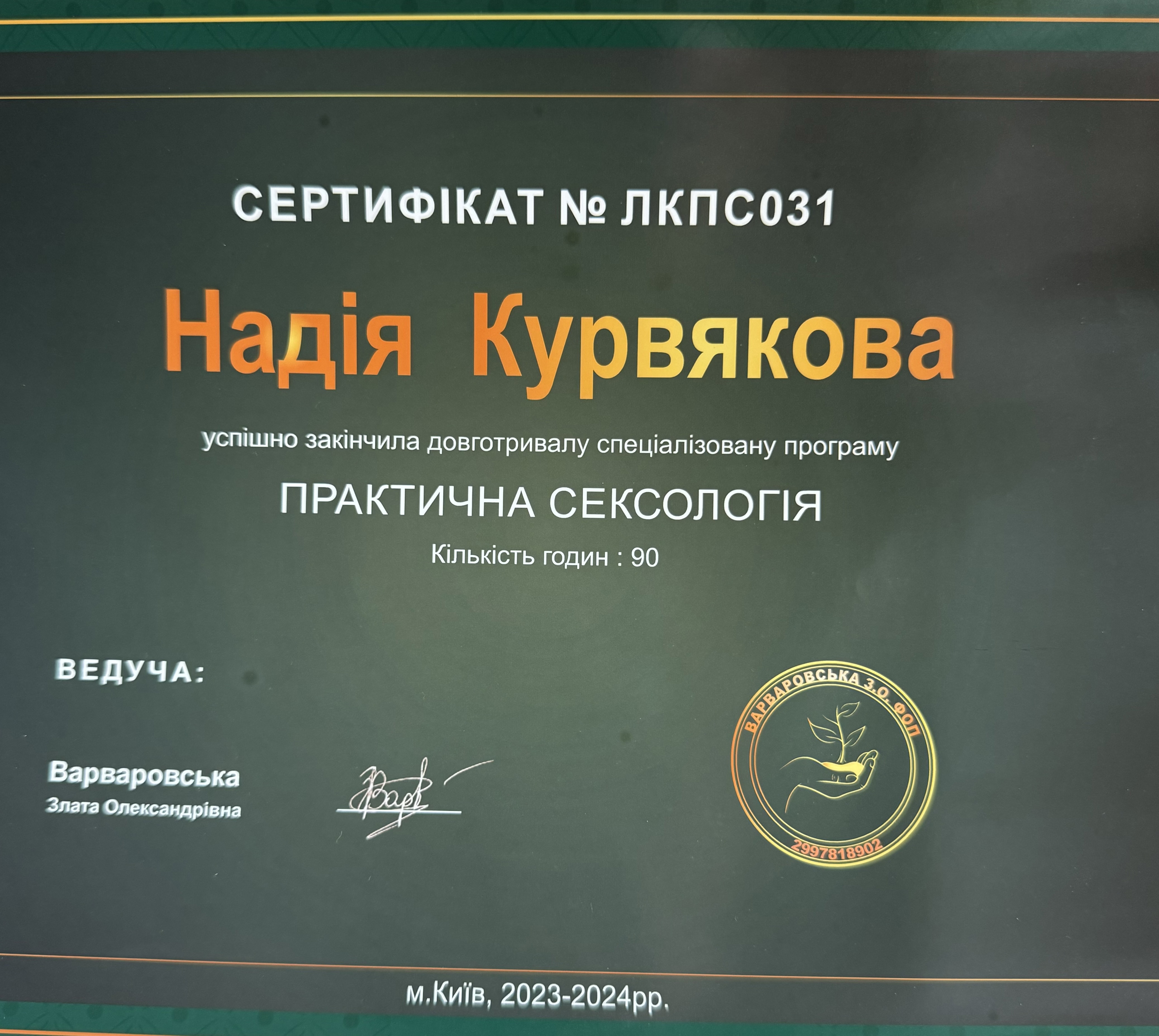 Сертификат 4 Надежда  Ку...