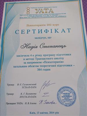 Сертификат 2 Надежда  Ку...