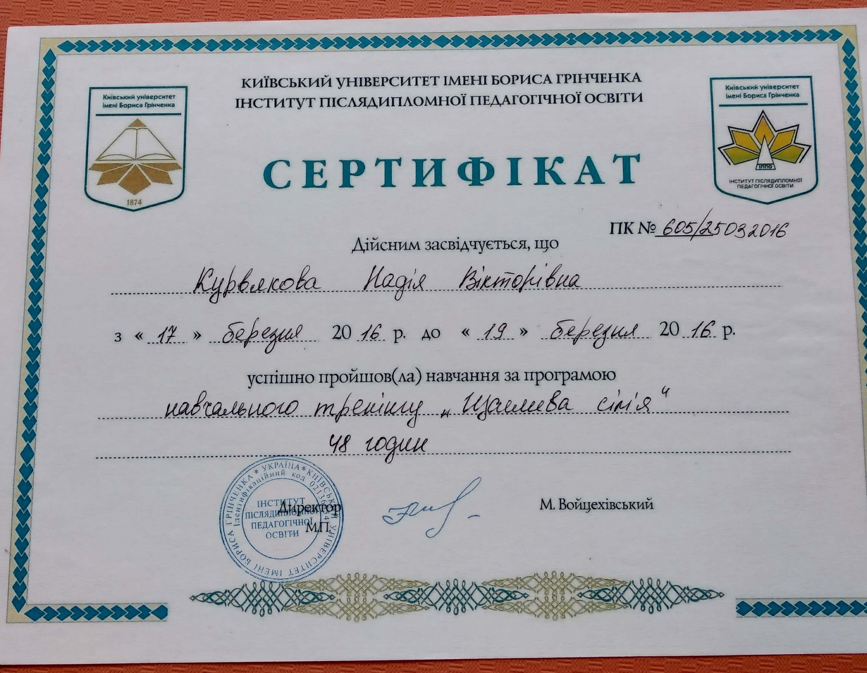 Сертификат 5 Надежда  Ку...