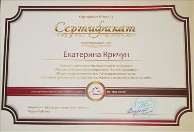 Сертификат 3 Екатерина Кр...