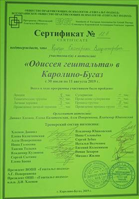 Сертификат 5 Екатерина Кр...