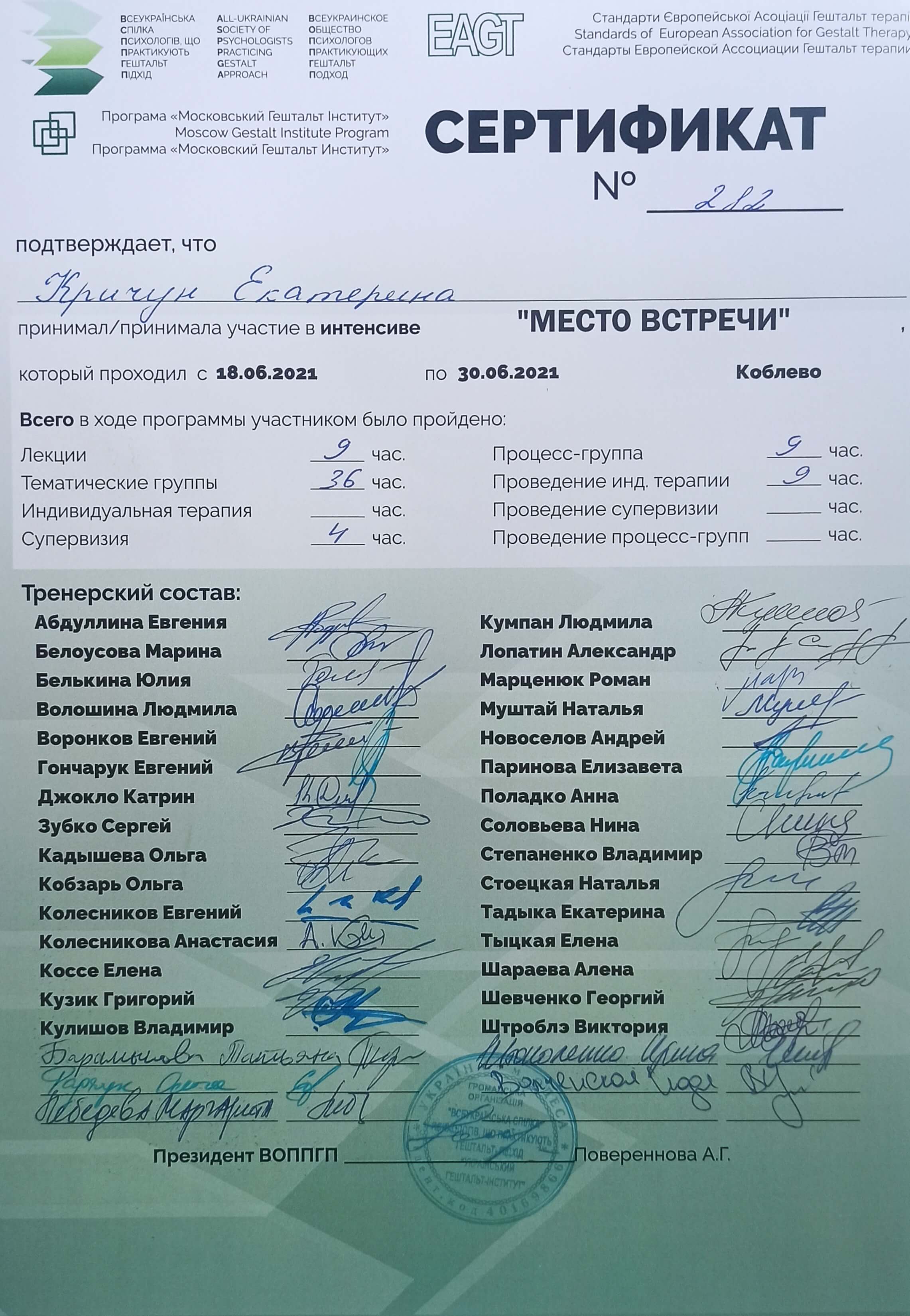 Сертификат 4 Екатерина Кр...