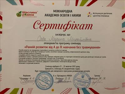 Сертификат 1 Марина  Со...