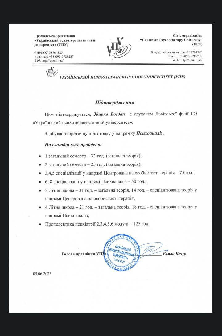 Сертифікат 2 Богдан  Зб...