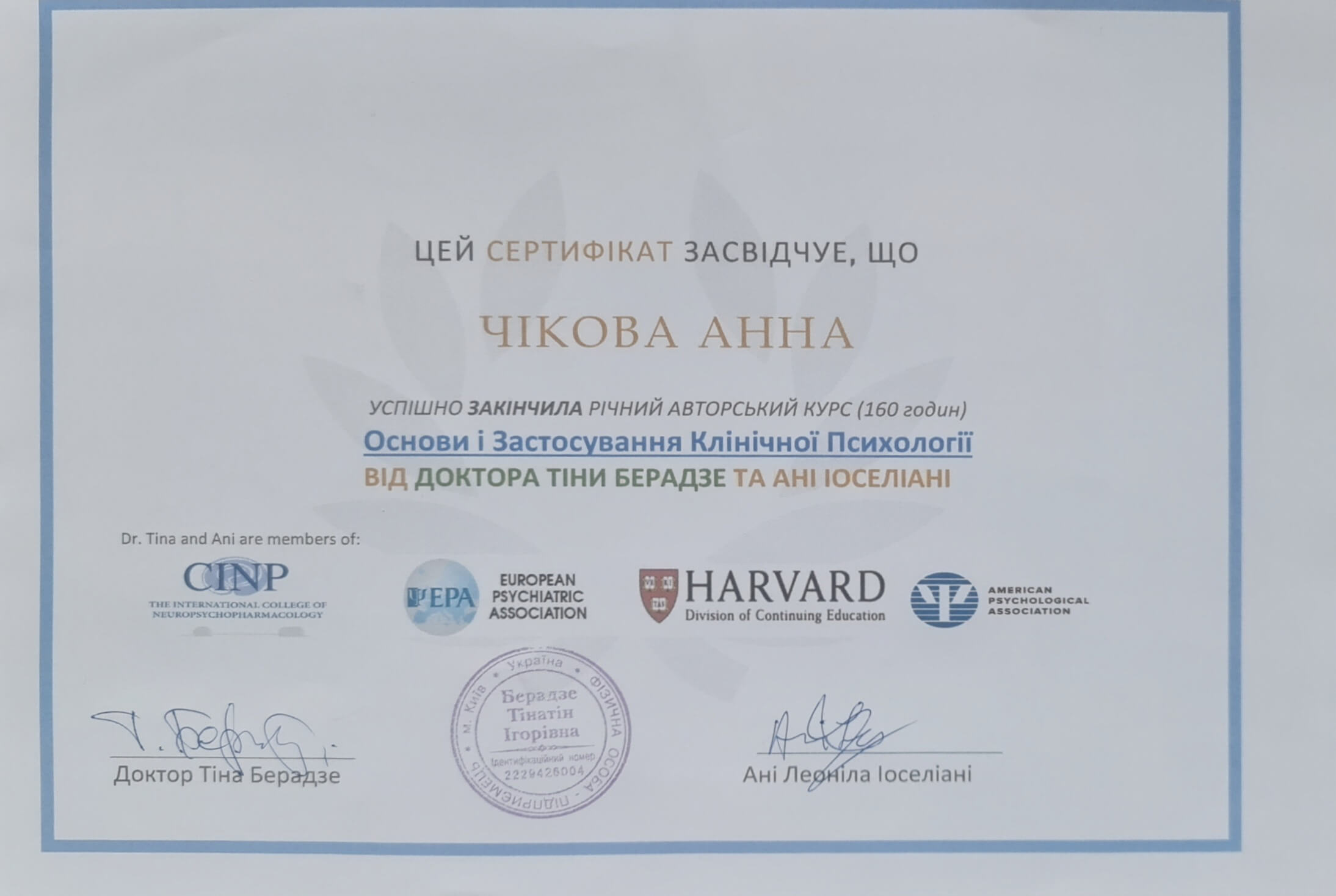 Сертифікат 4 Анна Чі...