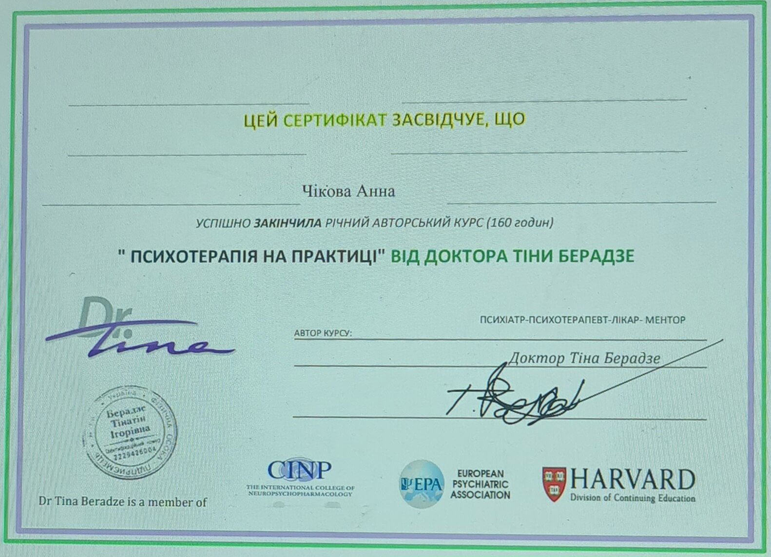 Сертифікат 3 Анна Чі...