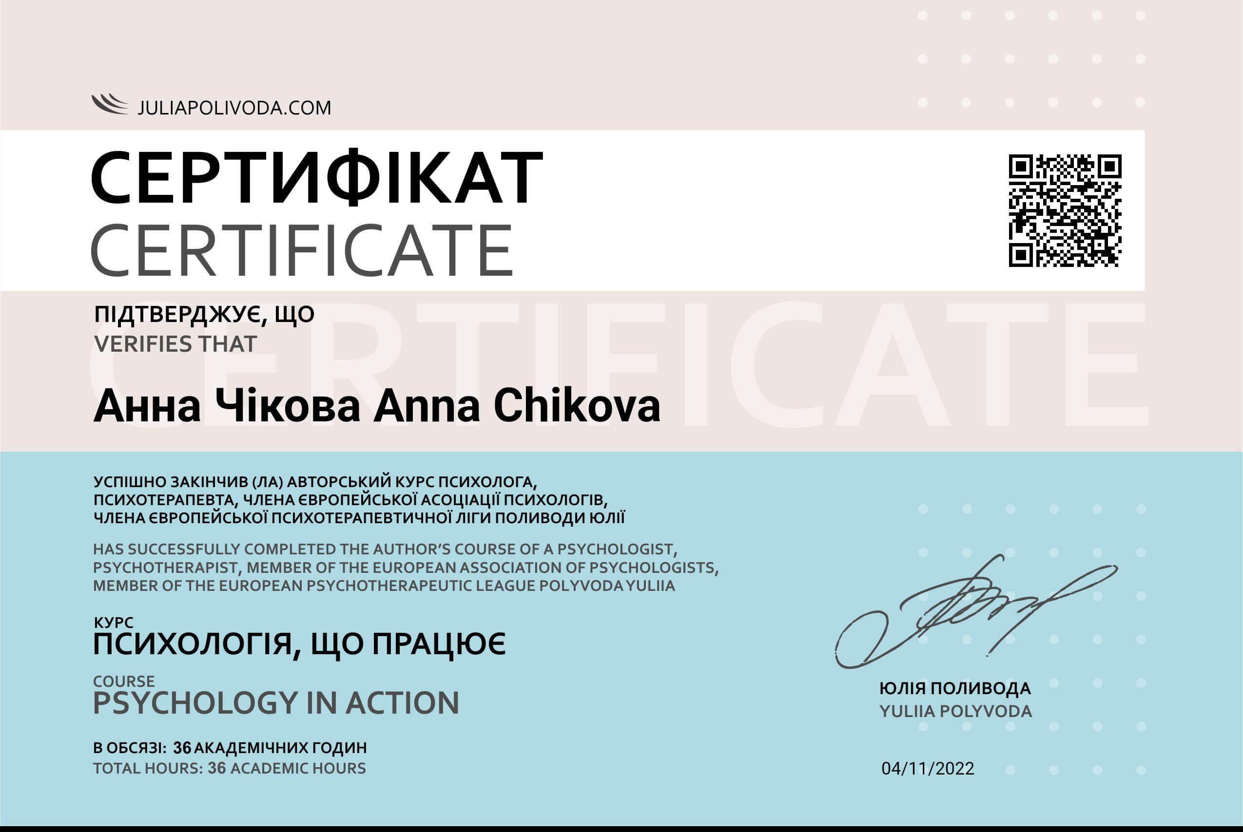 Сертифікат 5 Анна Чі...