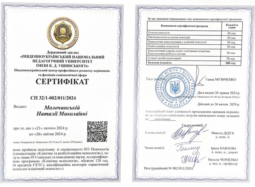 Сертифікат 2 Наталія  Мо...