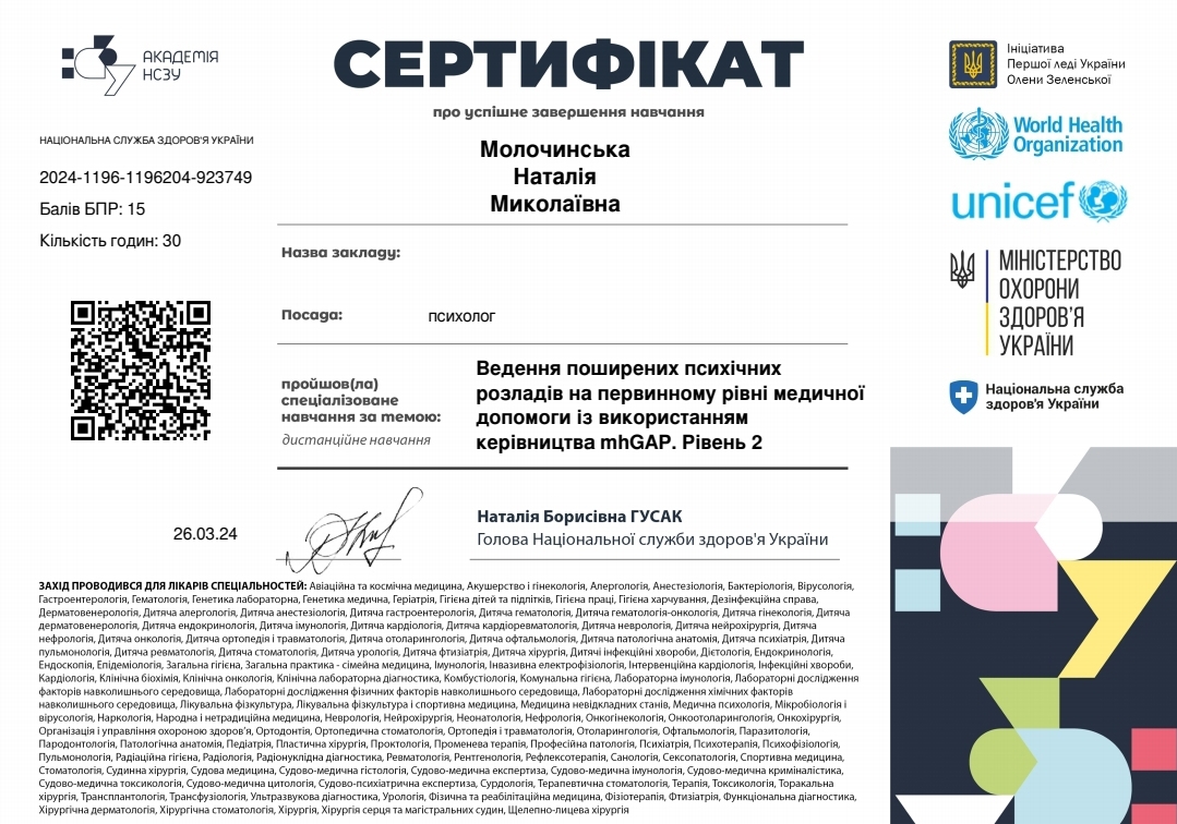 Сертифікат 5 Наталія  Мо...