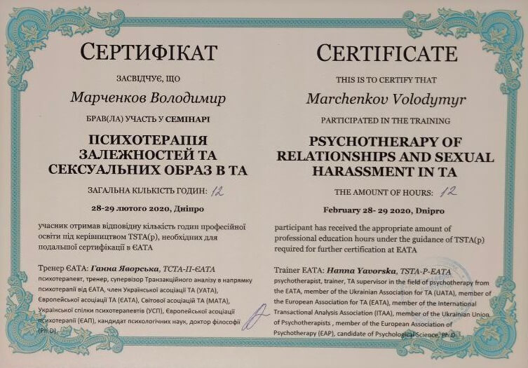 Сертифікат 4 Володимир Ма...