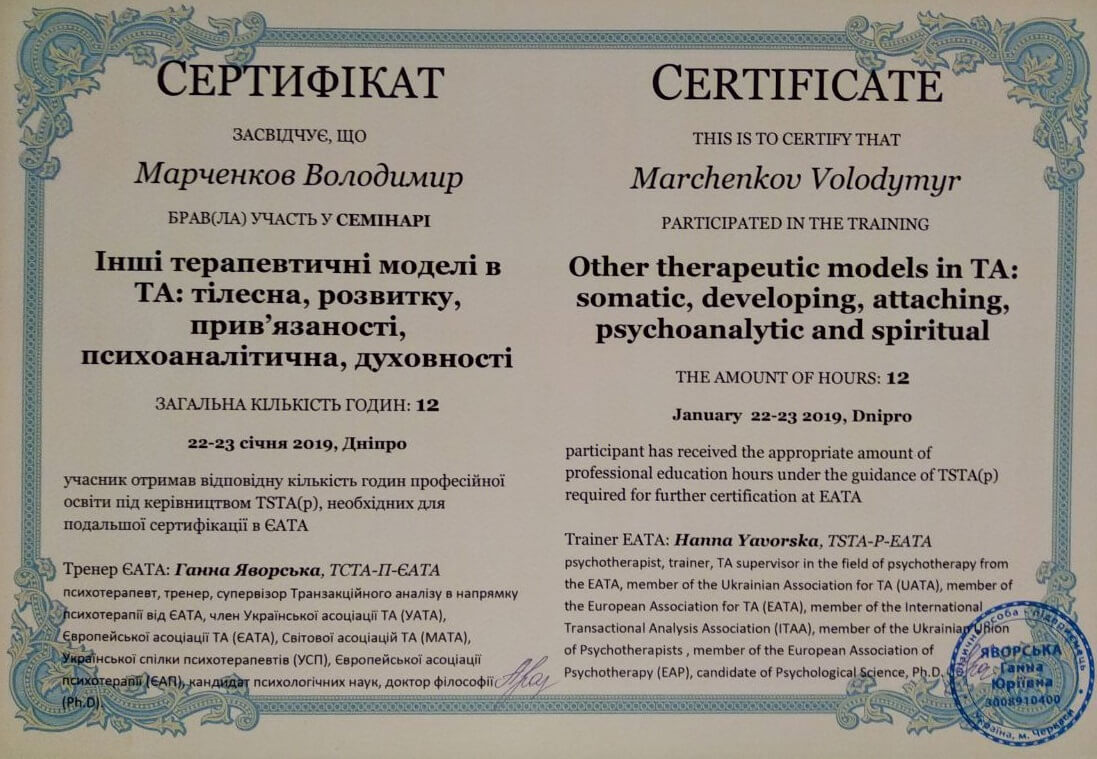 Сертифікат 3 Володимир Ма...