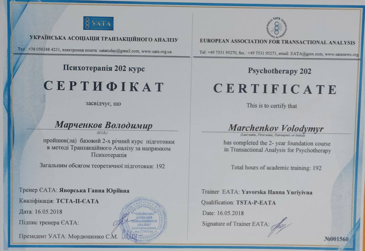 Сертифікат 1 Володимир Ма...