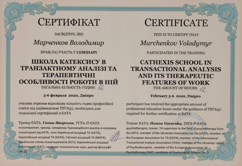 Сертифікат 5 Володимир Ма...