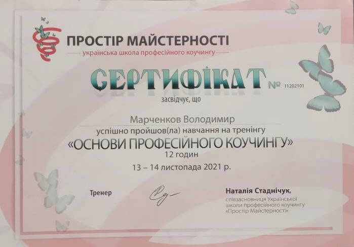 Сертифікат 2 Володимир Ма...