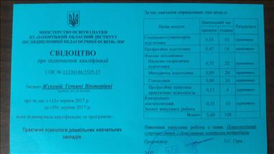 Сертифікат 2 Тетяна Жу...