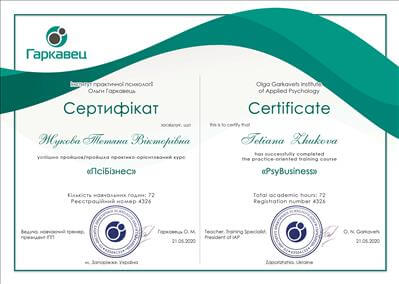 Сертифікат 5 Тетяна Жу...