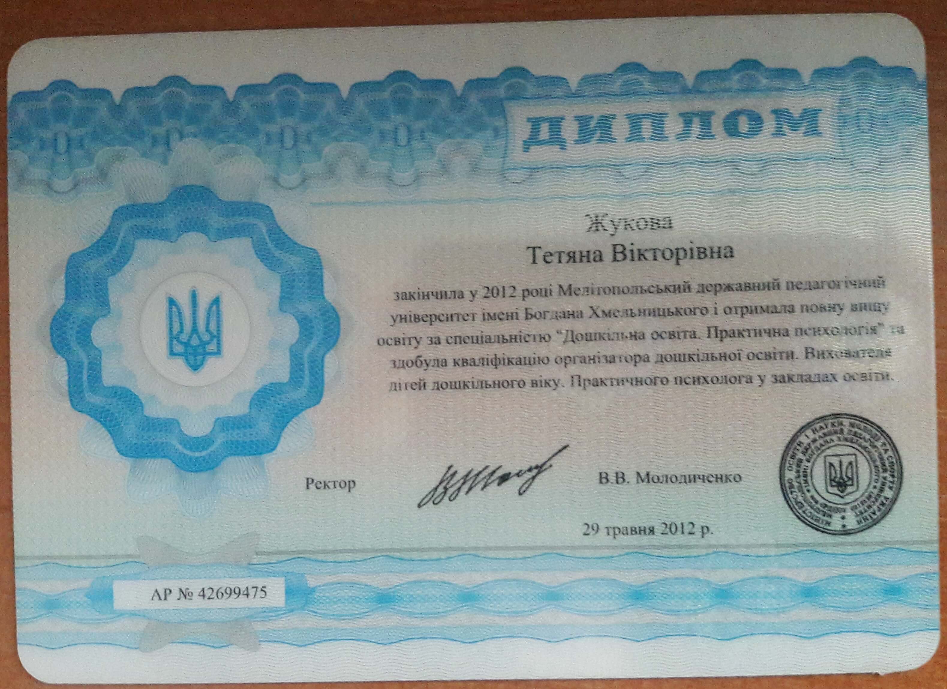 Сертифікат 1 Тетяна Жу...