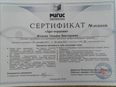 Сертифікат 3 Тетяна Жу...