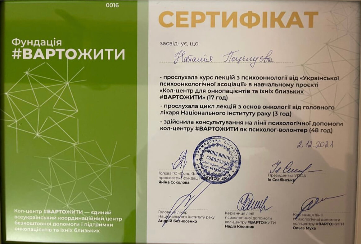 Сертифікат 2 Наталя По...