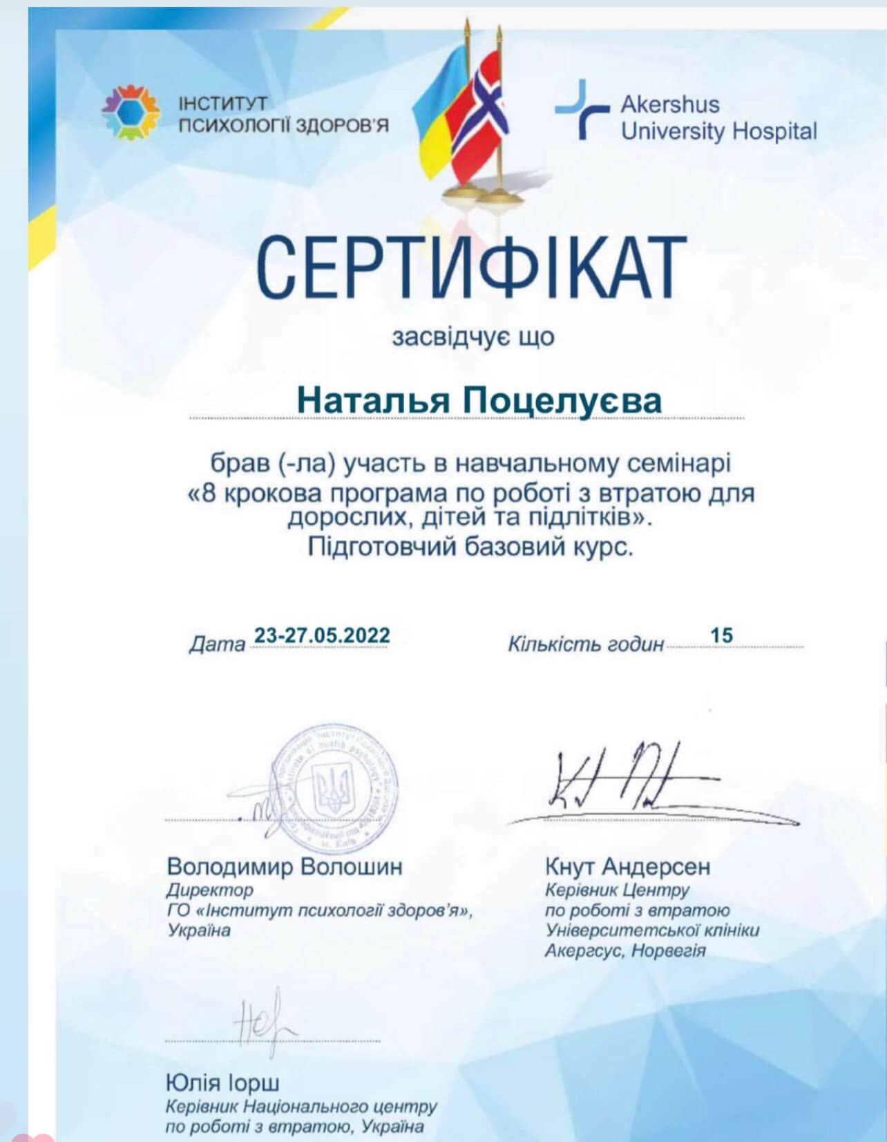 Сертифікат 5 Наталя По...