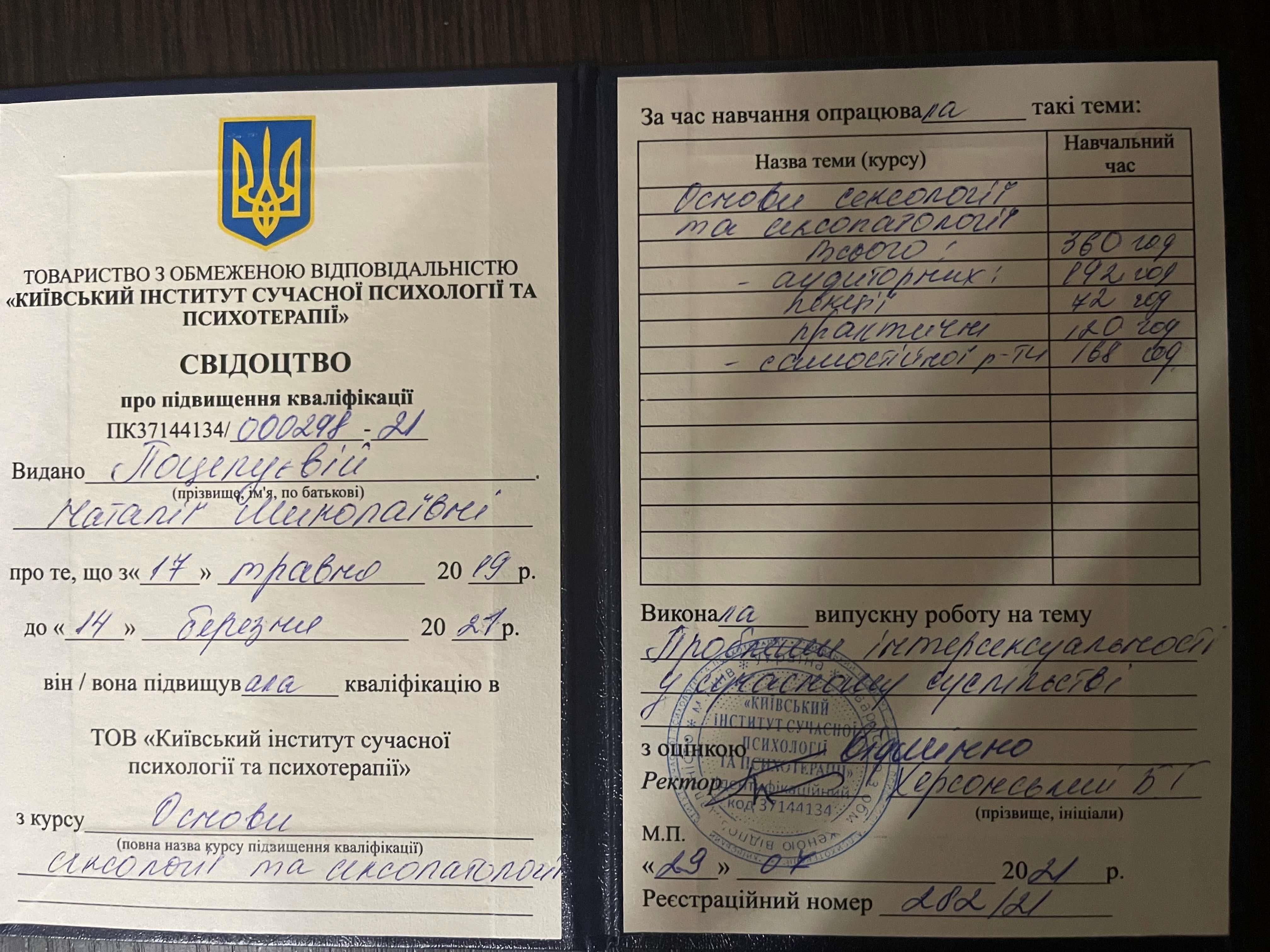 Сертифікат 1 Наталя По...