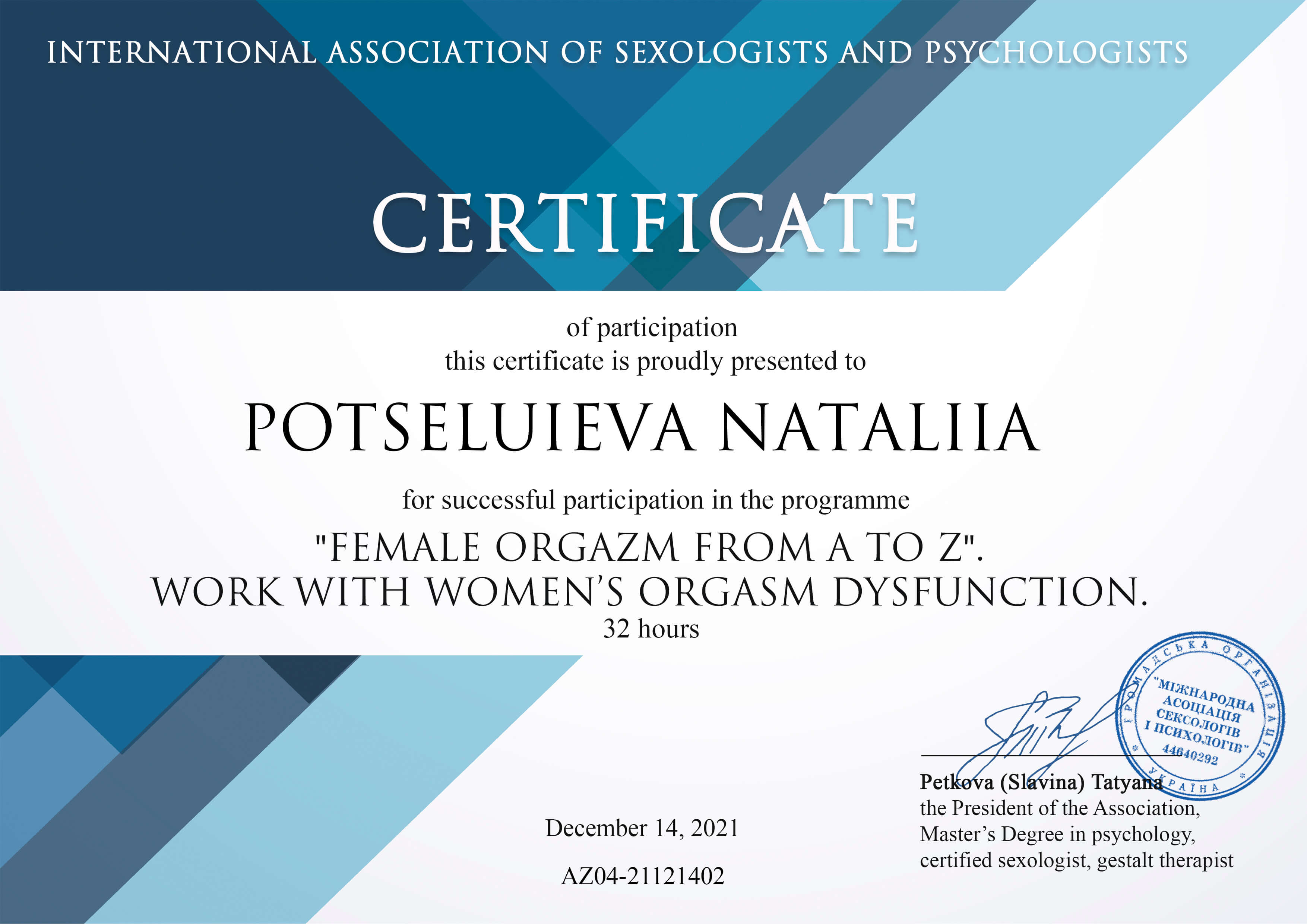 Сертифікат 3 Наталя По...