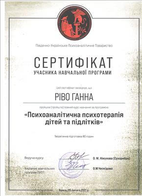 Сертифікат 3 Ганна Рі...