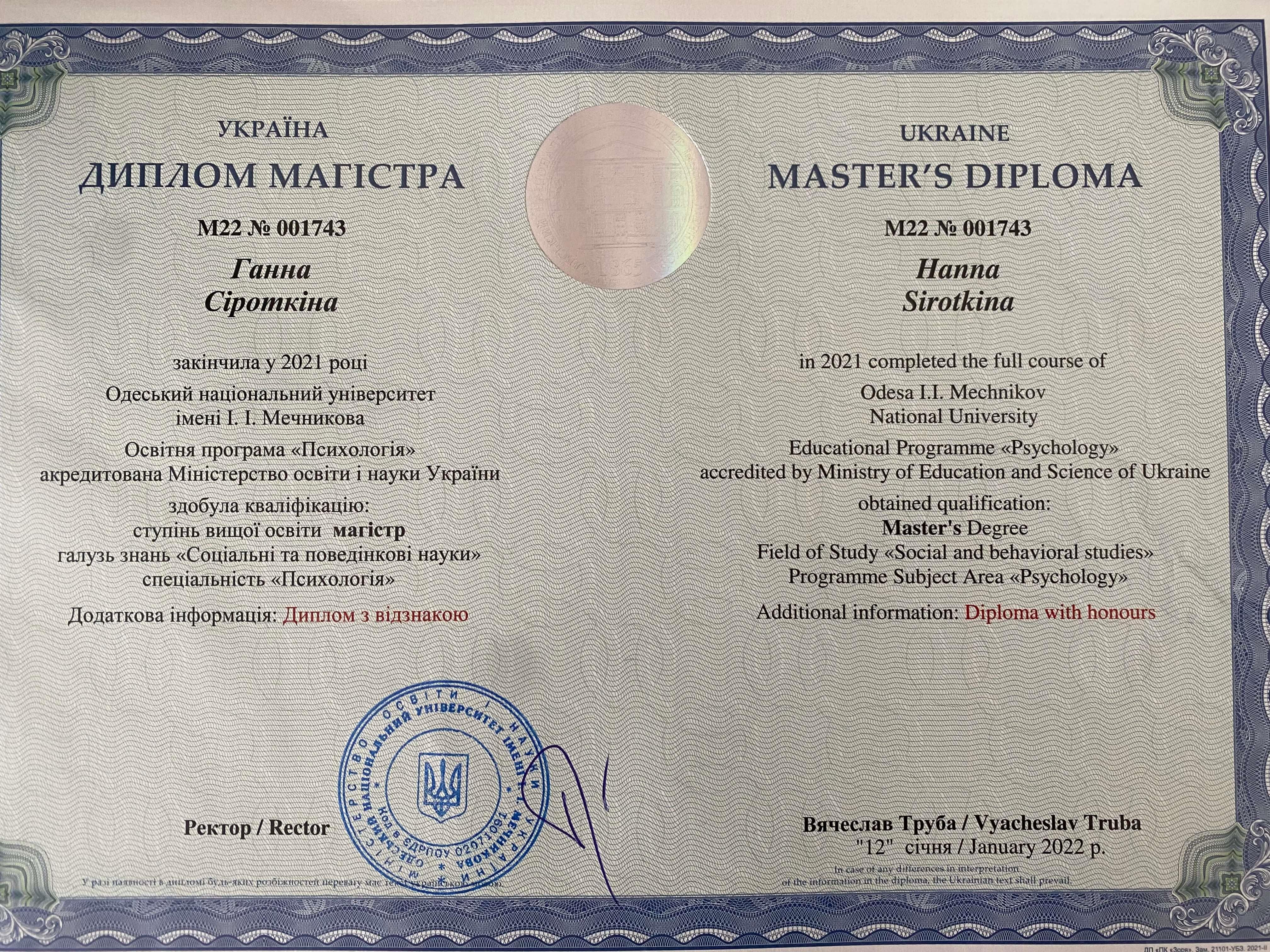 Сертифікат 1 Ганна Рі...