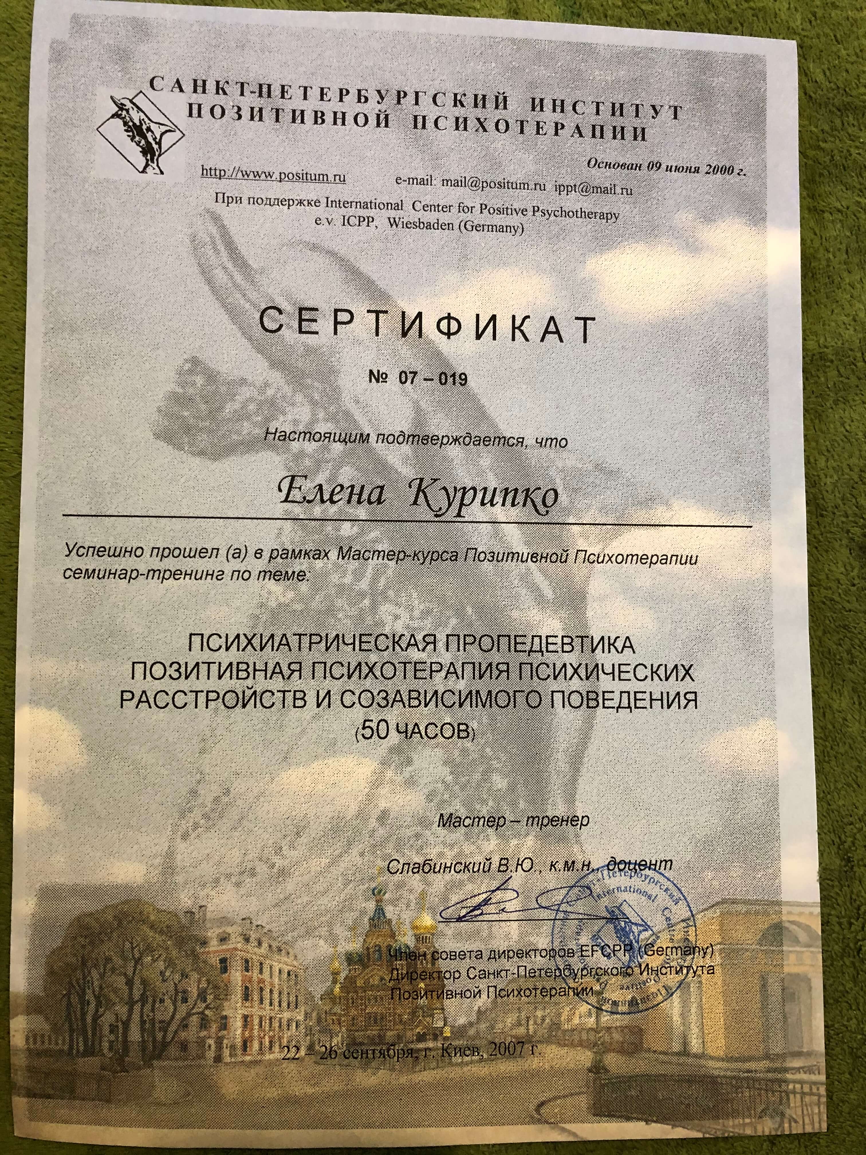 Сертификат 2 Елена Ал...