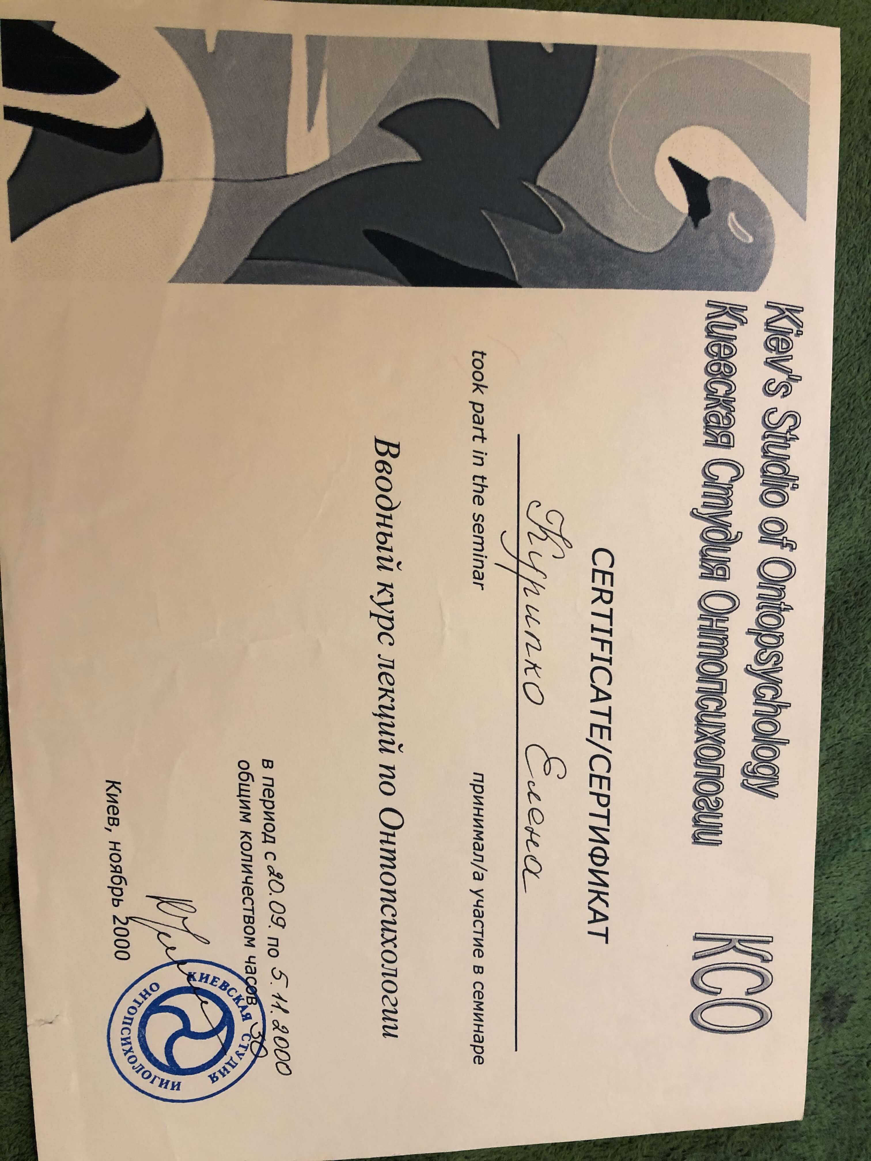 Сертификат 4 Елена Ал...