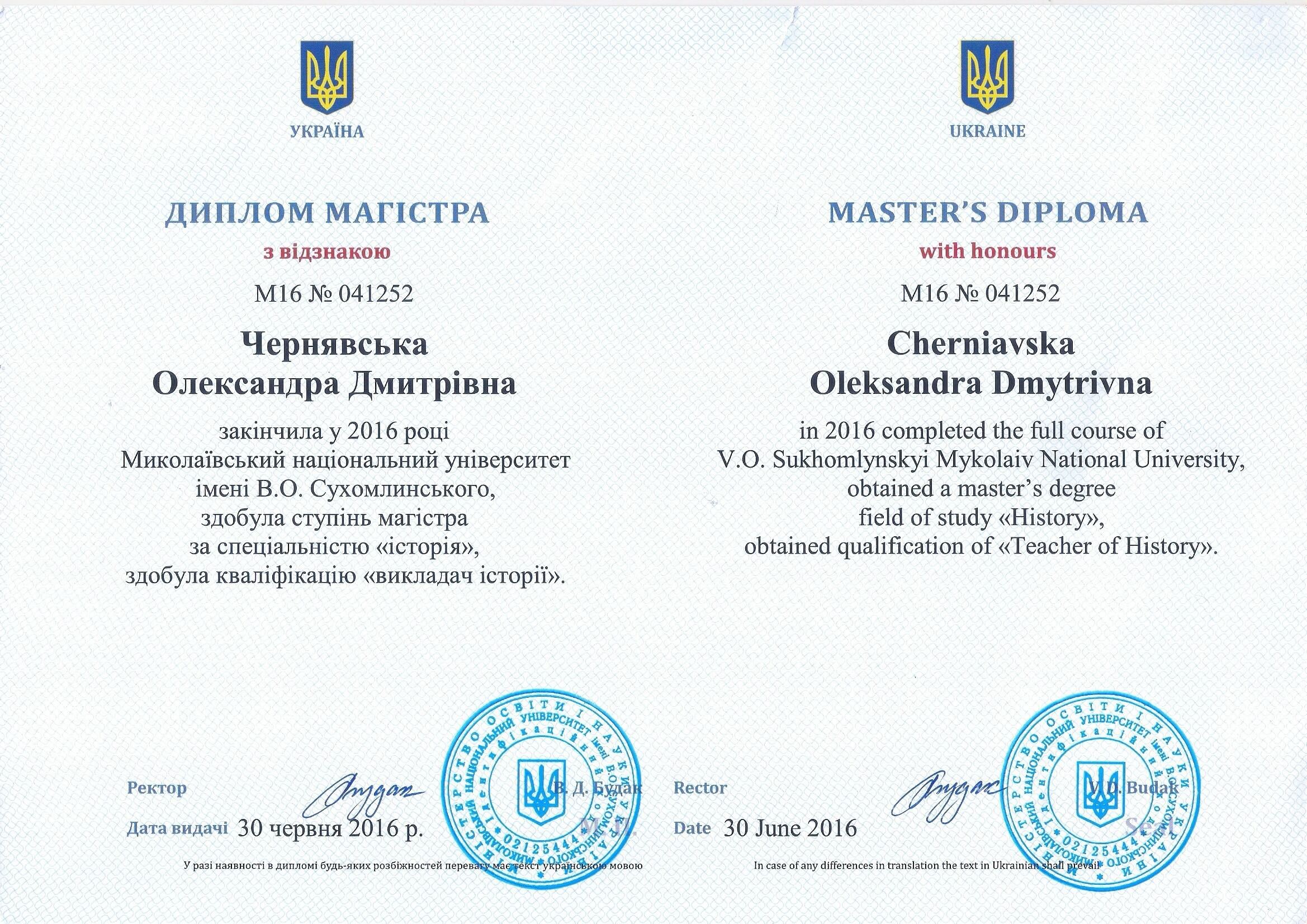 Сертифікат 1 Олександра Че...